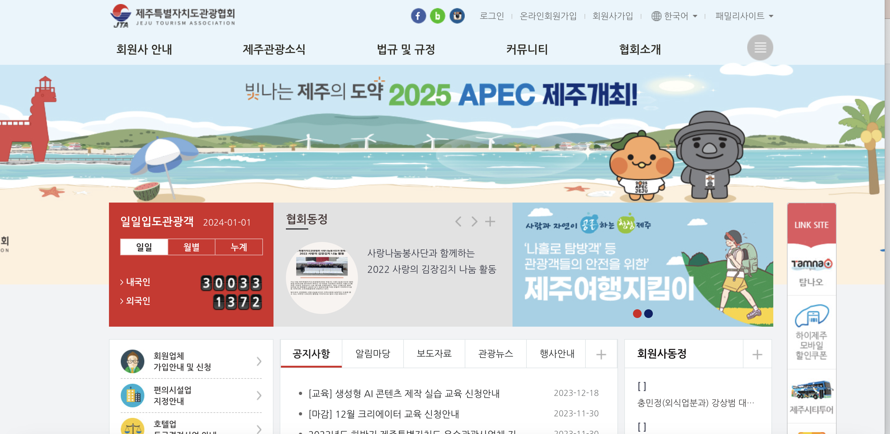 제주관광협회 홈페이지