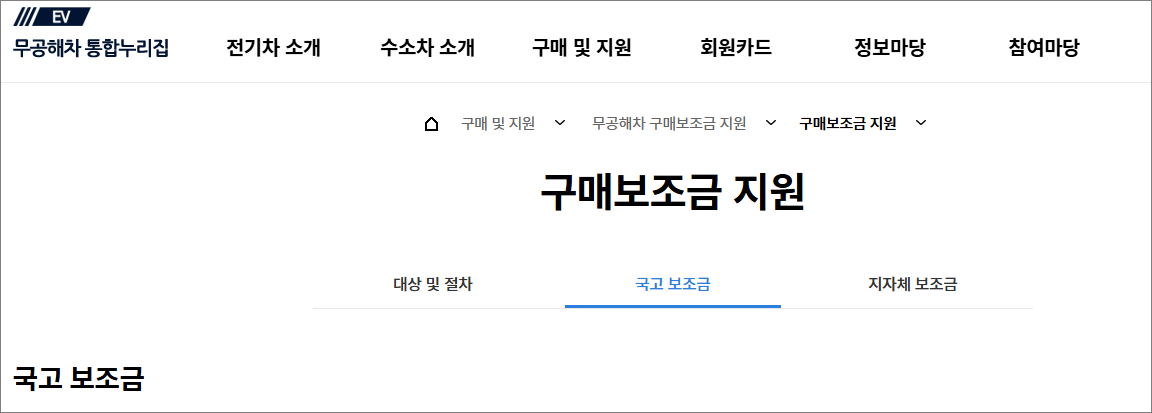 전기차 국비 보조금 신청 방법