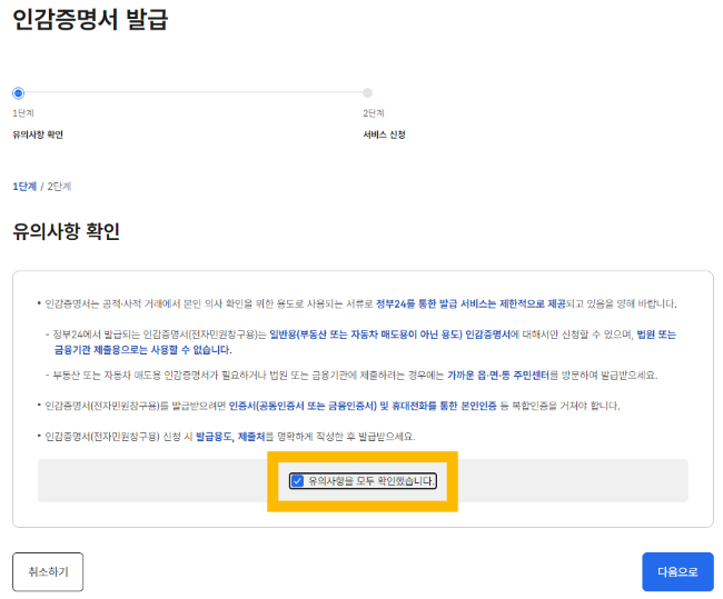 정부24 인감증명서 발급 신청하기-1단계
