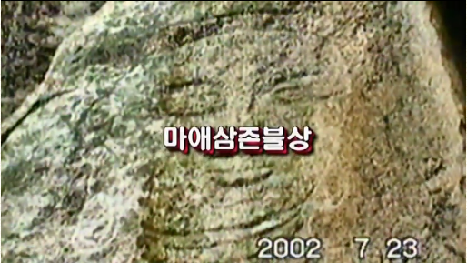 마애삼존불상