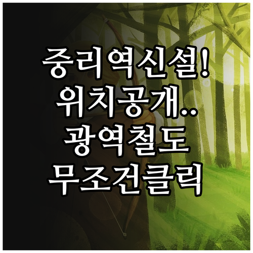 중리역 신설 위치와 대구권 광역철도 ..