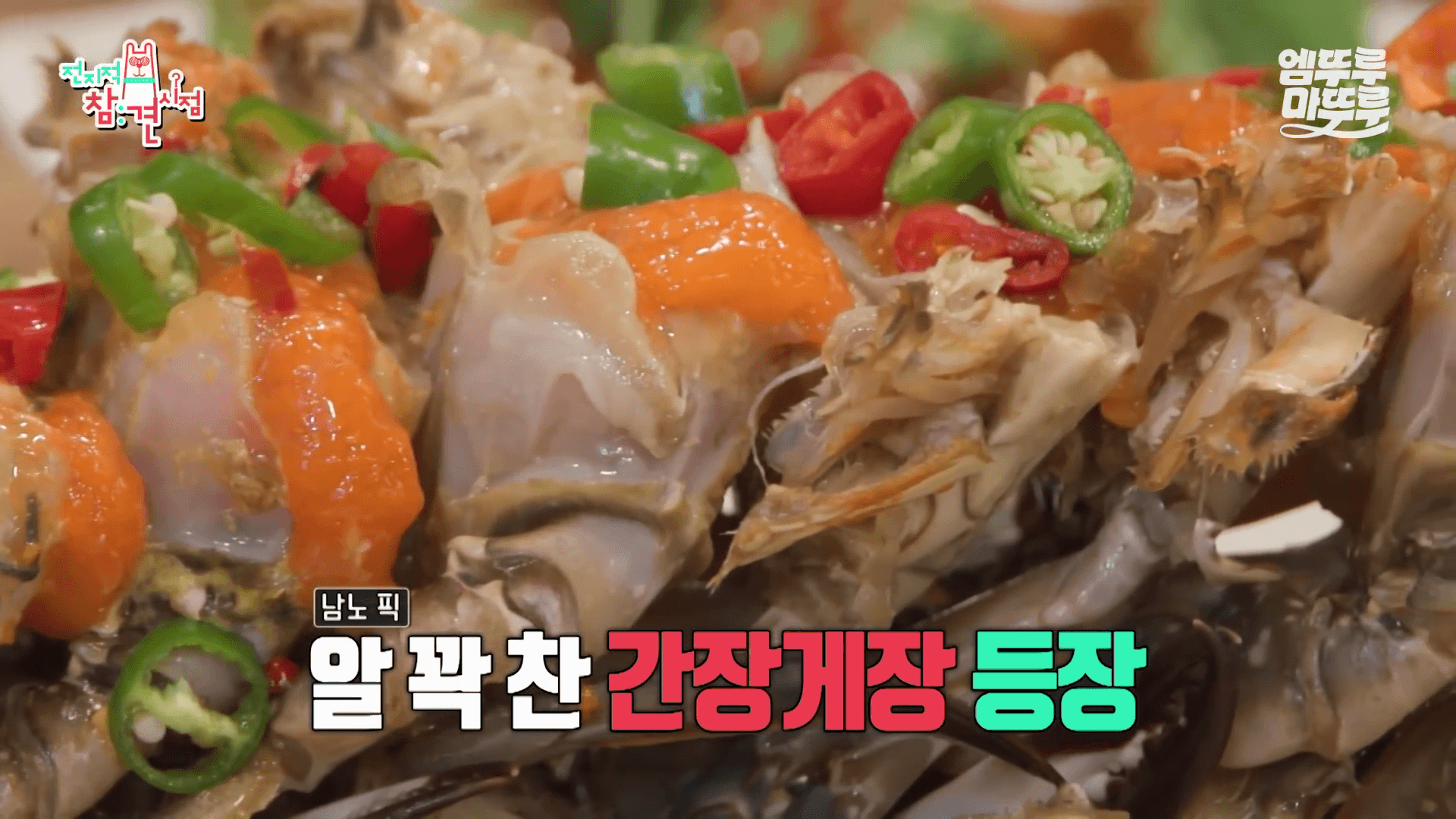 "먹깨비 장안동 본점의 푸짐한 간장게장 비주얼"