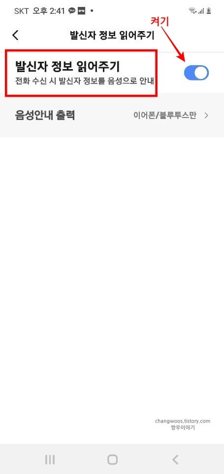 T전화-발신자-음성-알림-항목