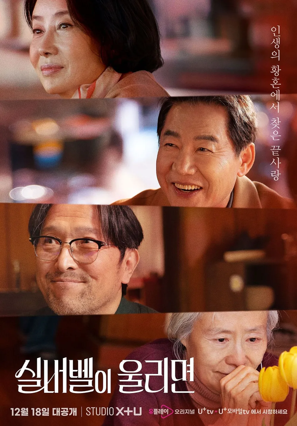 실버벨이 울리면 (2024) 포스터