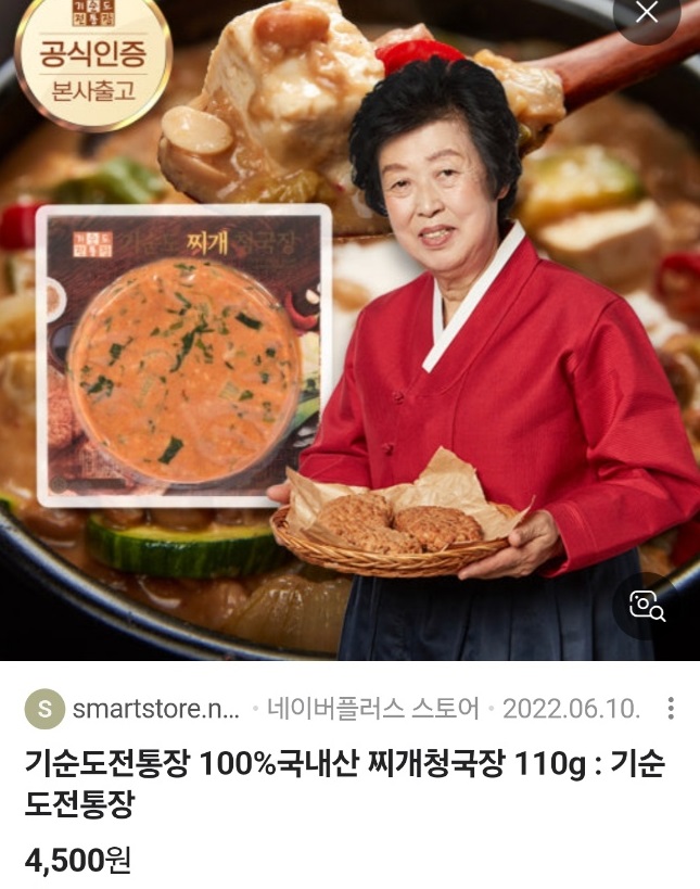 한국인의밥상-담양-기순도-장명인-청국장