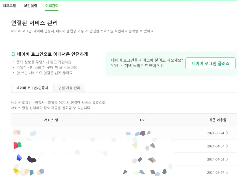 사이트-목록-확인-연동-해제