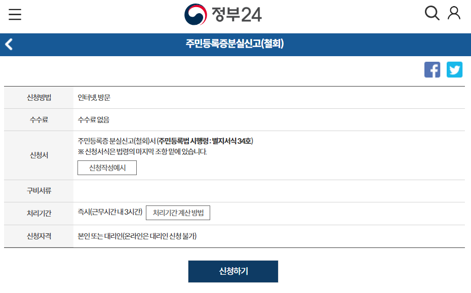 주민등록증 분실 재발급