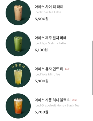 스타벅스 티바나 메뉴2