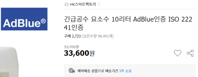 해외구매대행-요소수