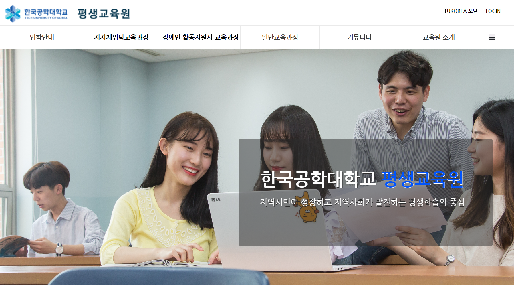 한국공학대학교 평생교육원