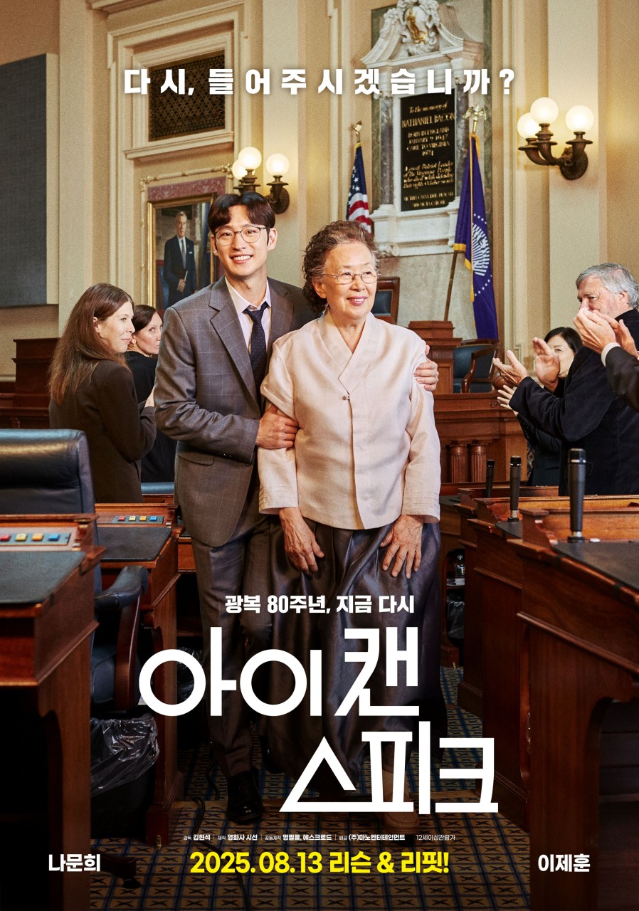 아이캔스피크 포스터