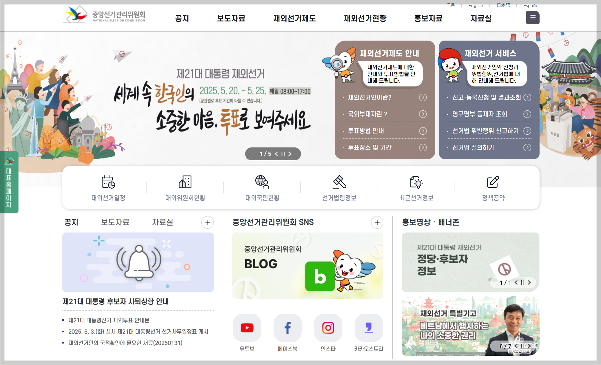 중앙선거관리위원회, 재외투표