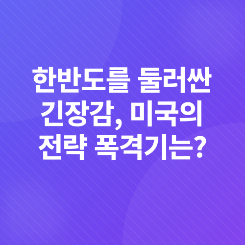 세계 정세 및 북한 동향_3