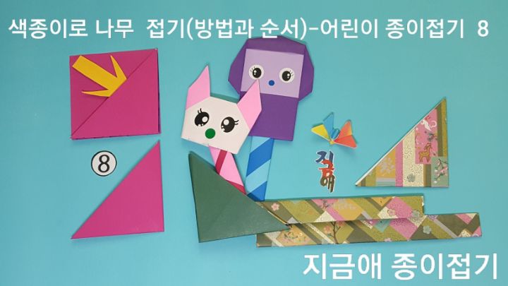 방법 8의 설명에 따라 접어줍니다.