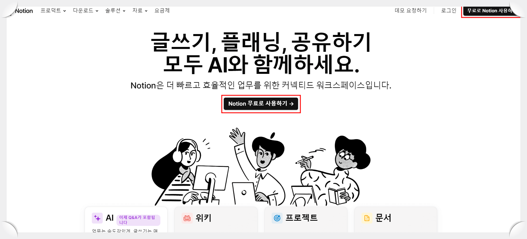 노션(Notion)