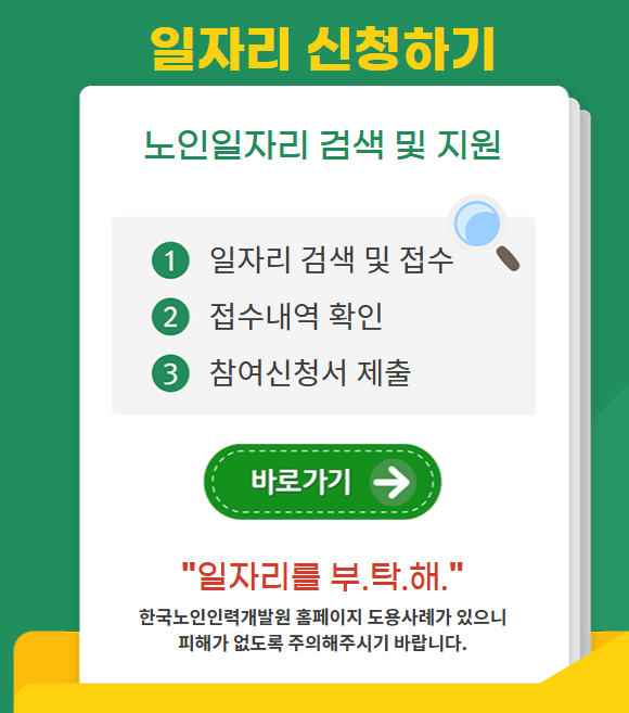 노인일자리 여기 홈페이지 