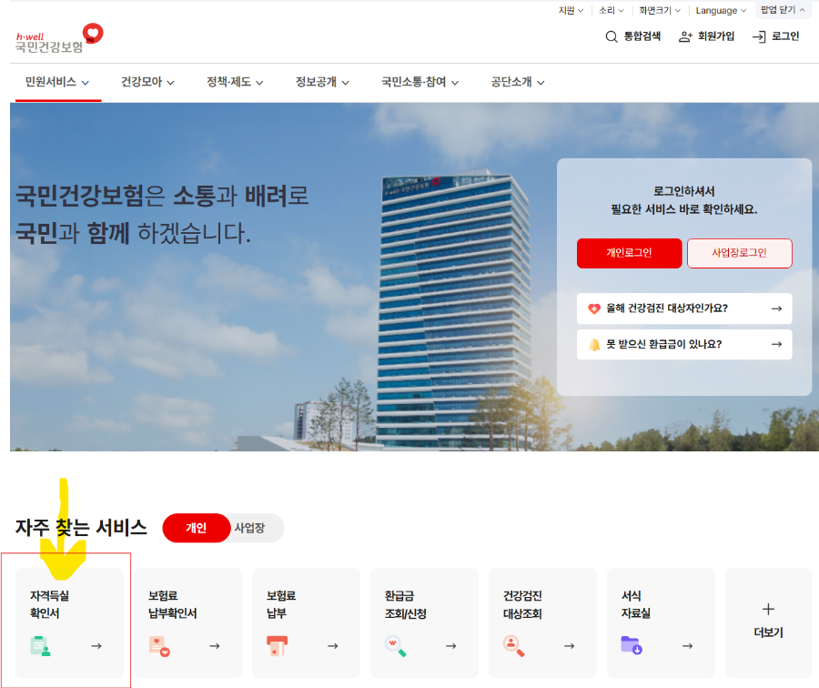 국민건강보험 자격득실확인서