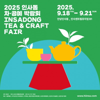 2025 인사동 엔틱 &amp; 아트페어