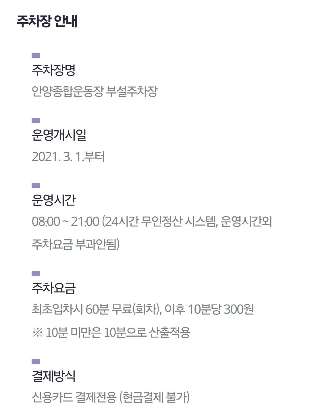 FC안양 안양종합운동장 전용주차장 위치 및 주차비 안내