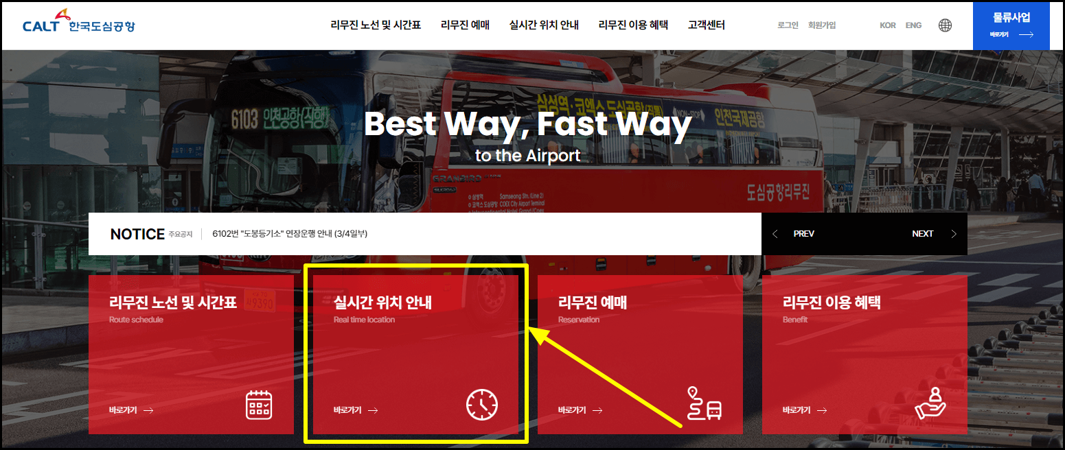 6102 공항버스 시간표, 실시간 위치 확인 방법, 타는 곳