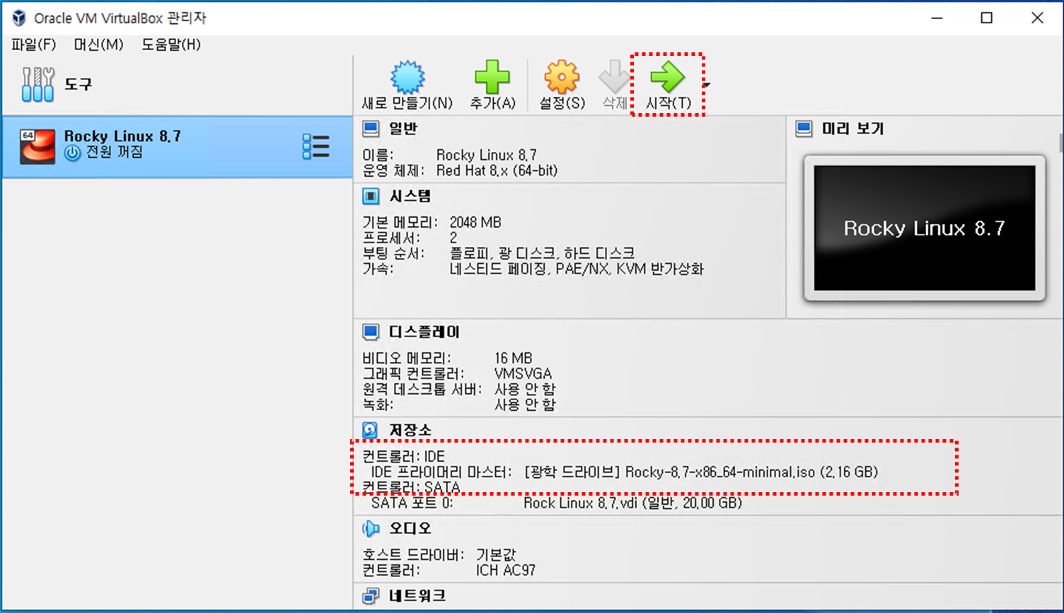 가상머신 구동(시작)