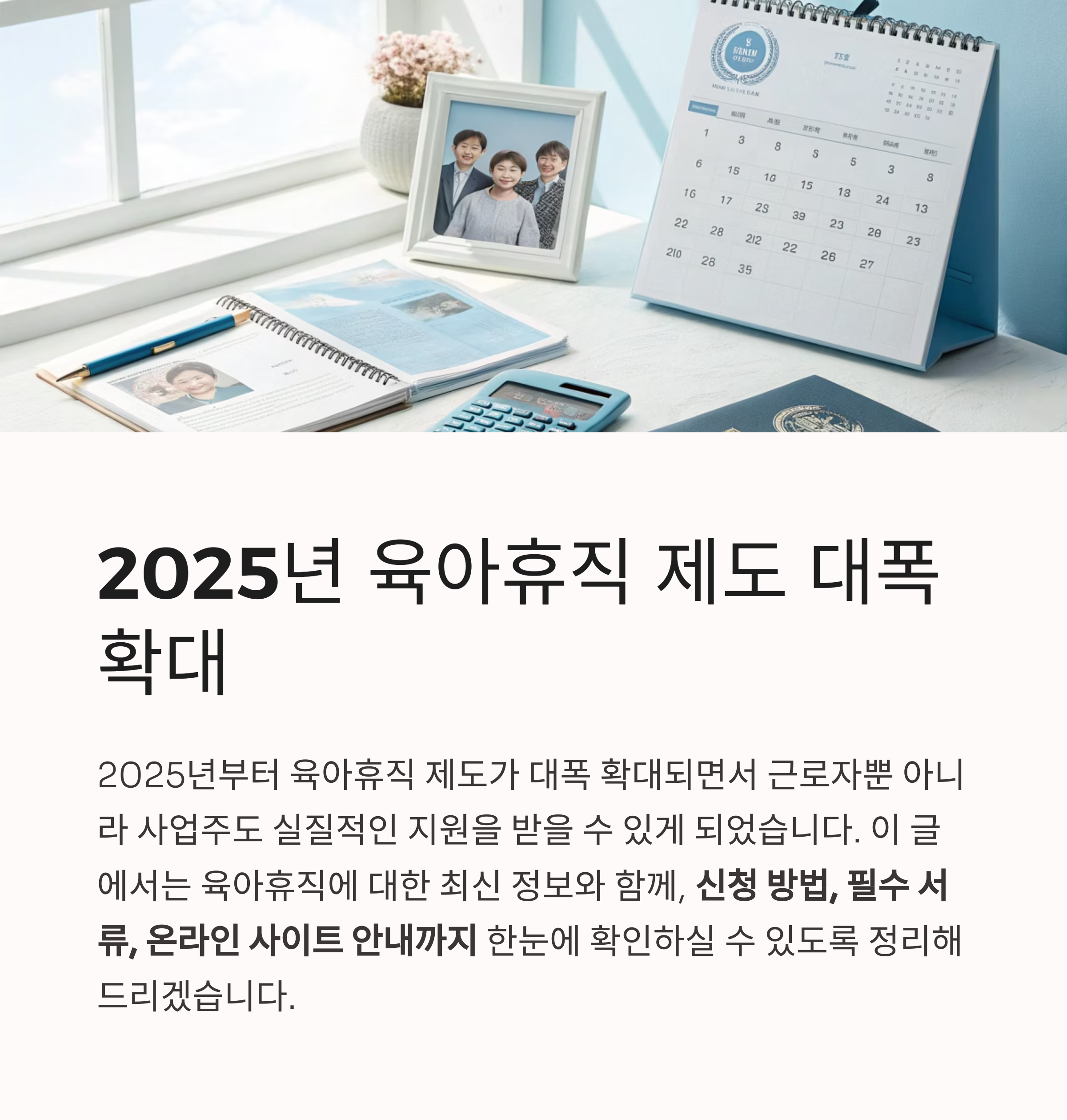 2025년 육아휴직 지원 제도