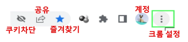 크롬 설정