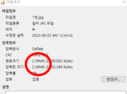 사진 파일 용량 줄이는법
