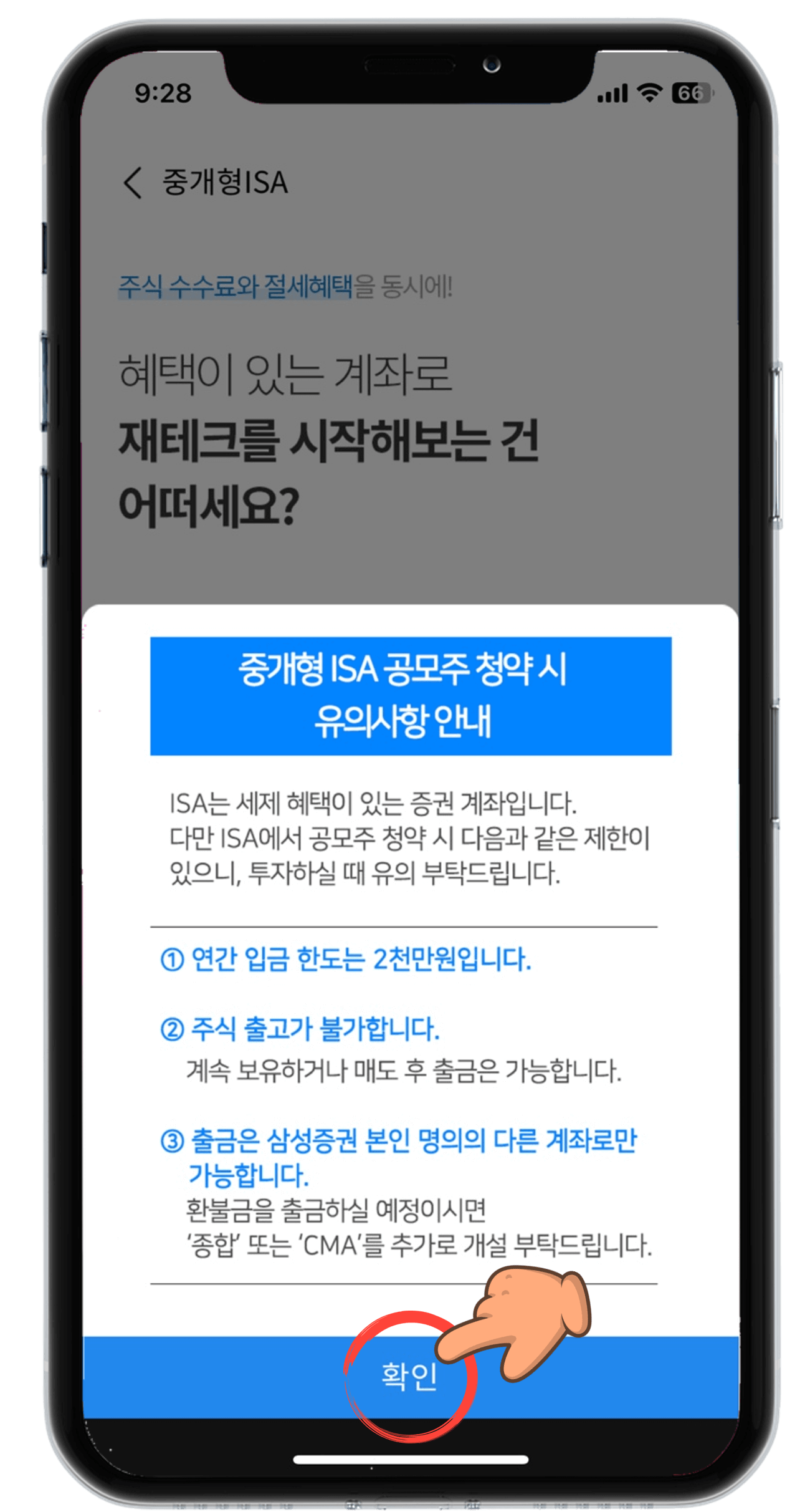 유의 사항 확인