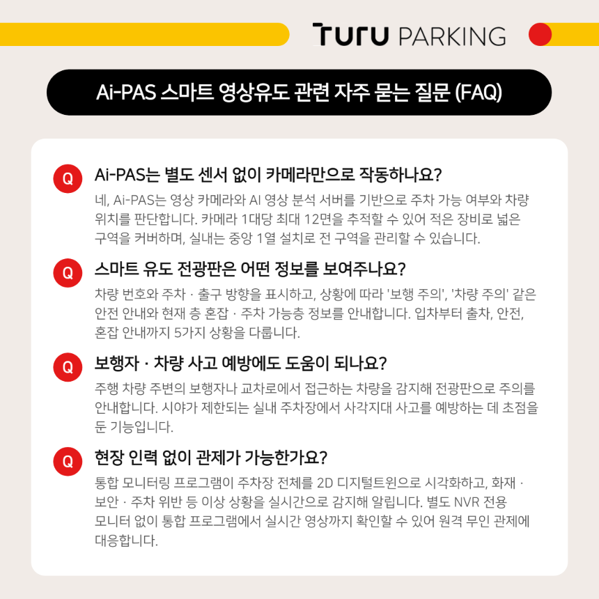 Ai-PAS 스마트 영상유도 자주 묻는 질문 카메라 작동&middot;전광판&middot;안전&middot;무인관제&middot;이력