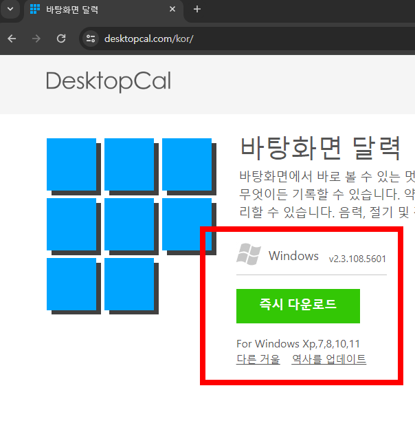 바탕화면 달력 다운로드 무료