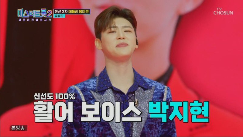 미스터 트롯2 시청률 8회