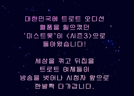 미스트롯3 천안콘서트