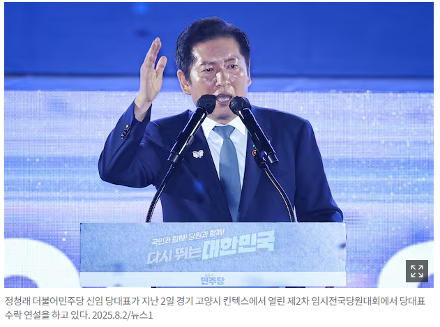 민주당 인선 발표(정청래, 조승래 사무총장·한정애 정책위의장 임명)