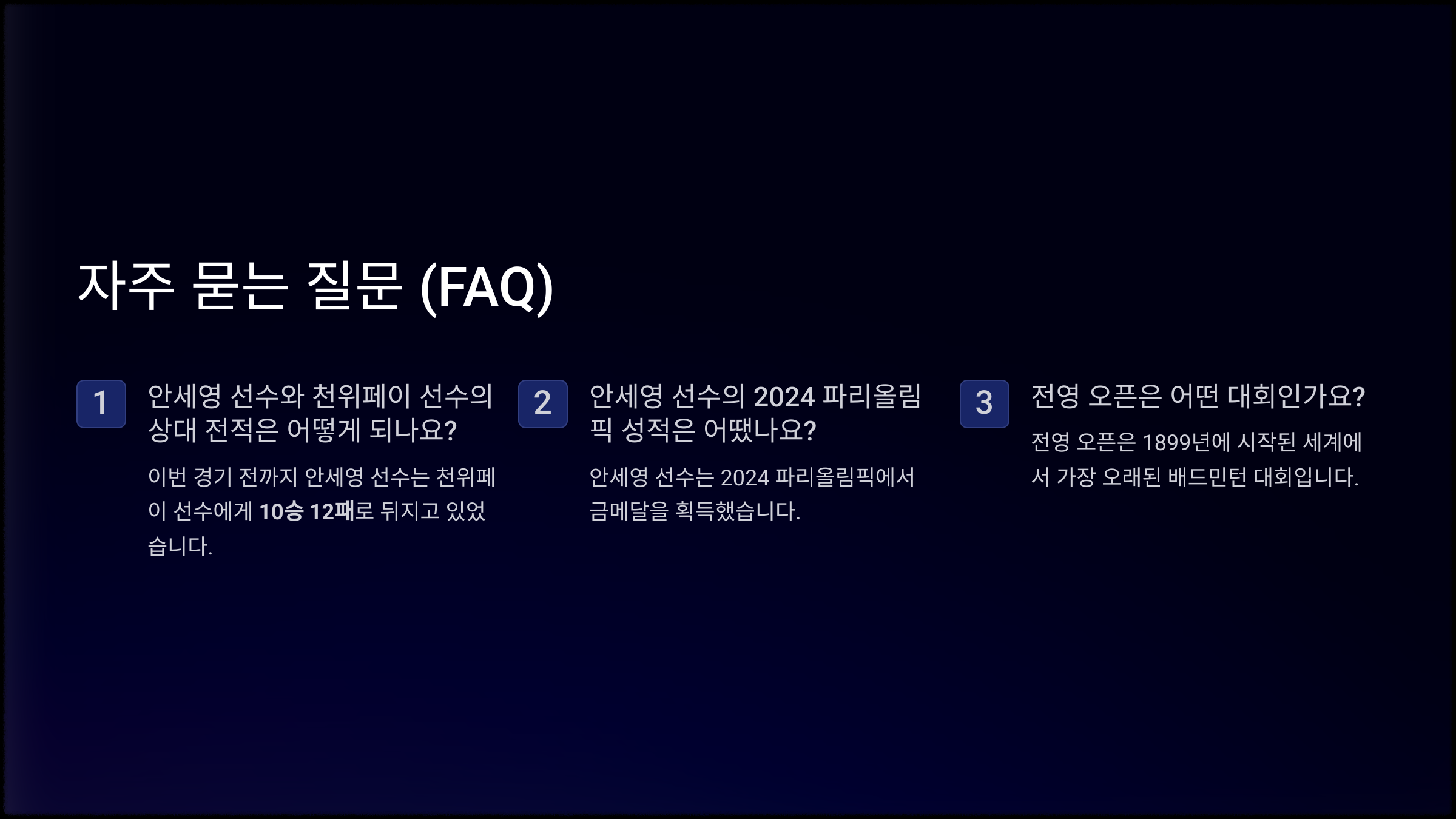 자주 묻는 질문 (FAQ)