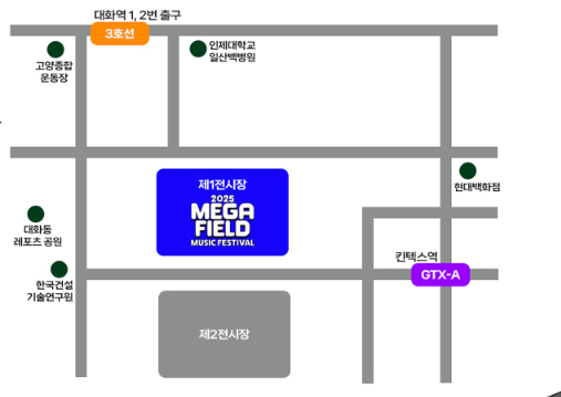 2025메가필드뮤직페스티발 길찾기
