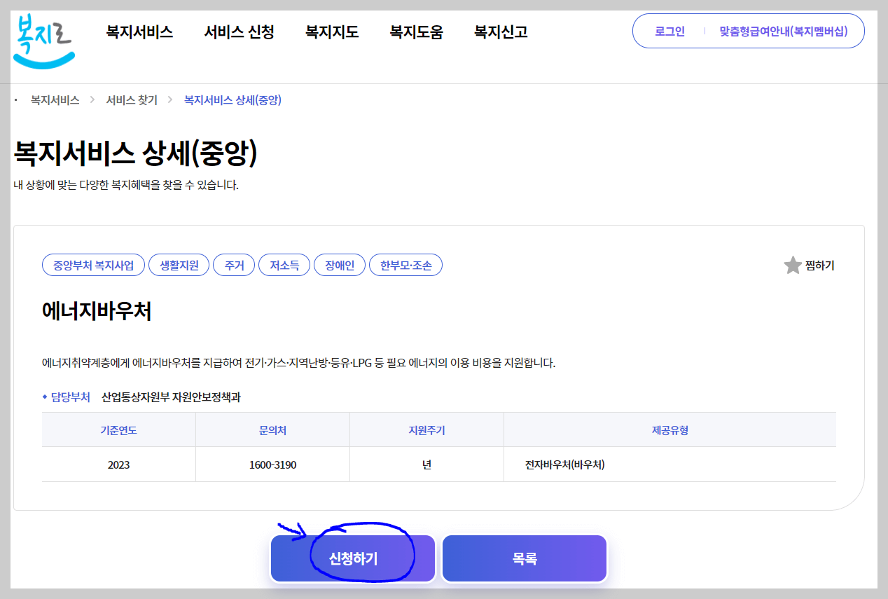 에너지바우처 신청방법
