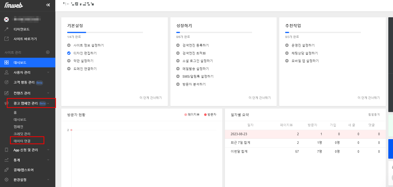 아임웹 페이스북 광고 연결 방법