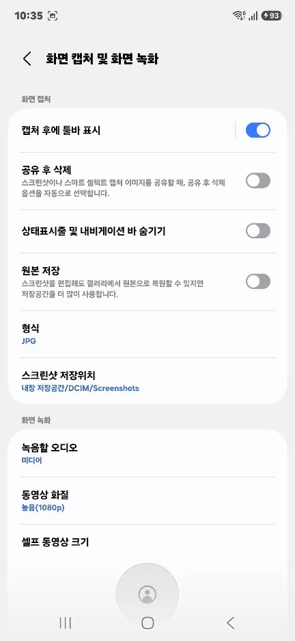 갤럭시 화면 녹화 방법 (소리&middot;화질&middot;전면 카메라 설정)