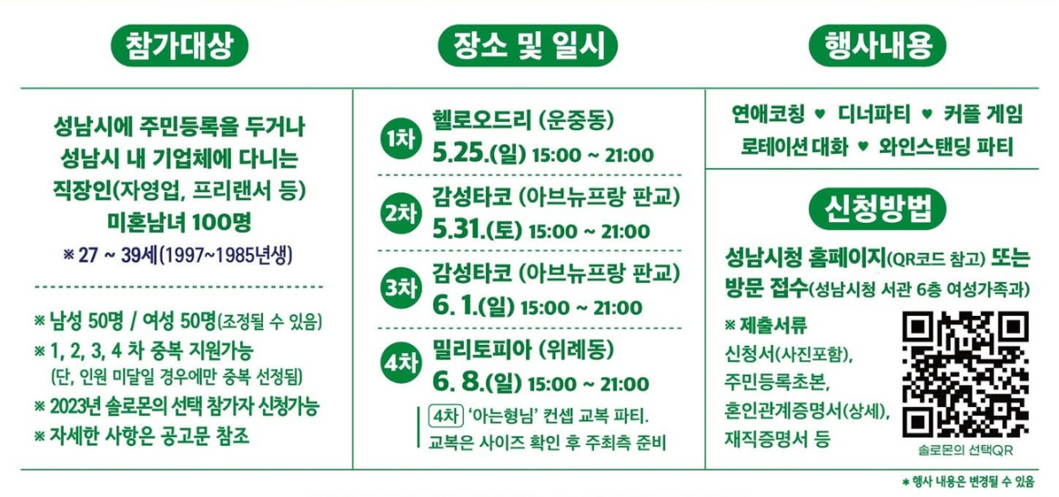 성남愛 빠졌수다