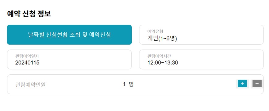 청와대 관람 하기