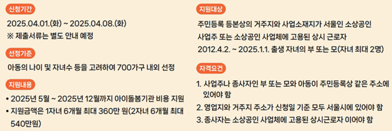 아이돌봄 서비스