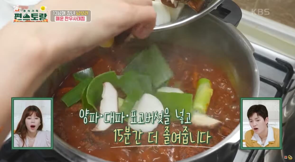 매운 한우사태찜