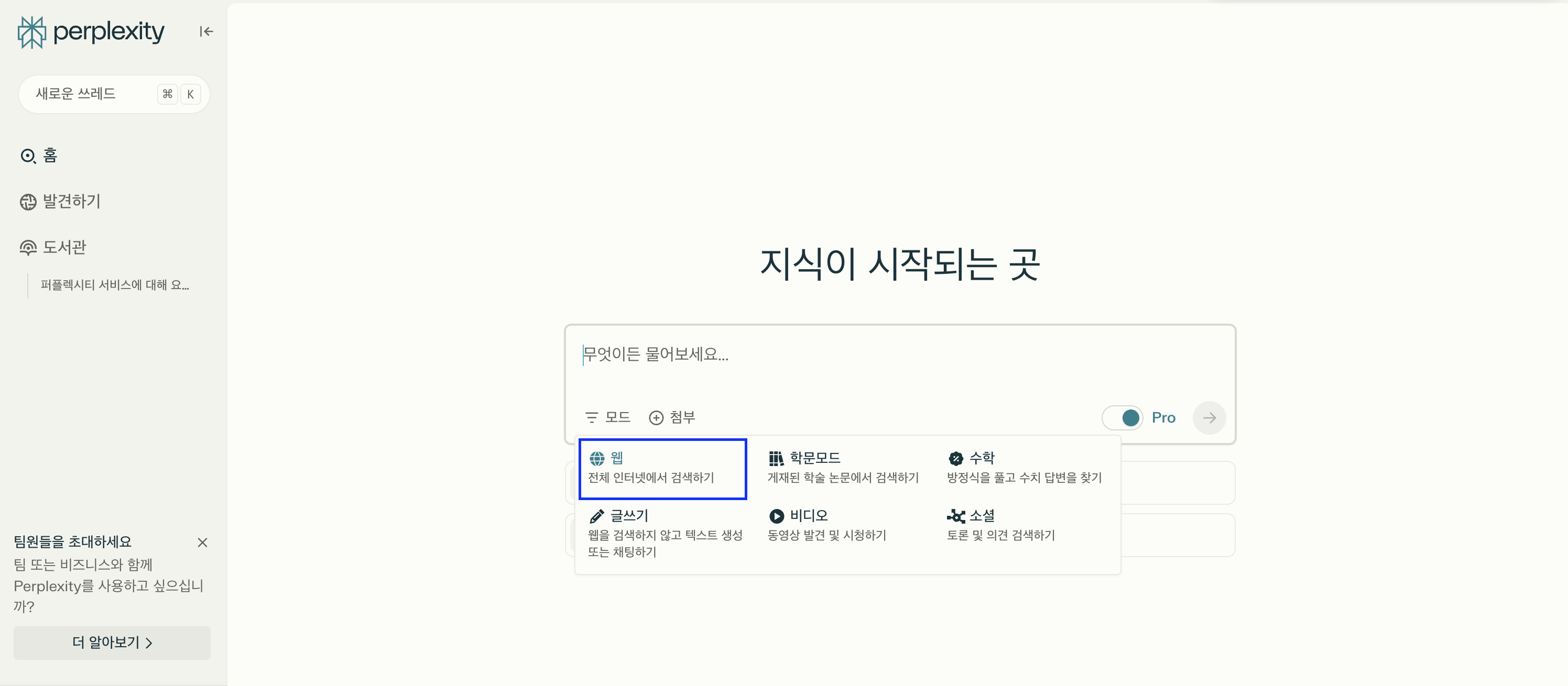 AI종류 Perplexity 퍼플릭시티