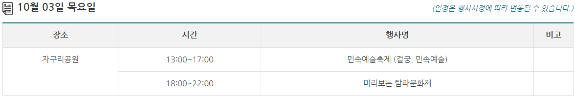 2024 탐라문화제