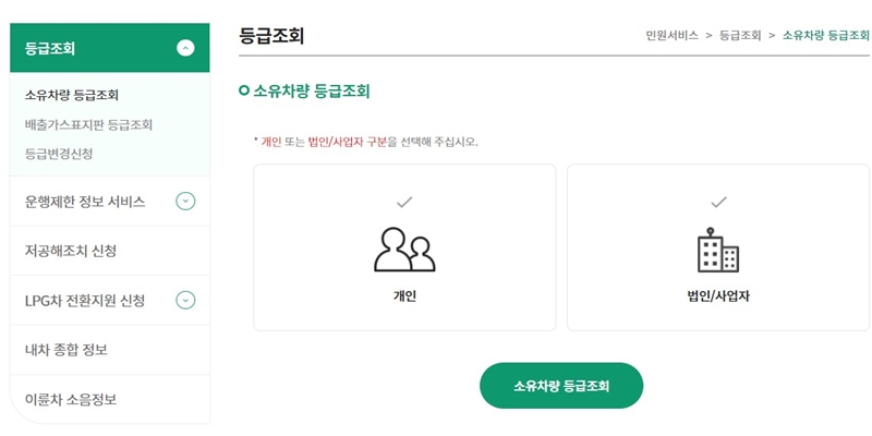 노후경유차_배출가스_등급_조회_방법