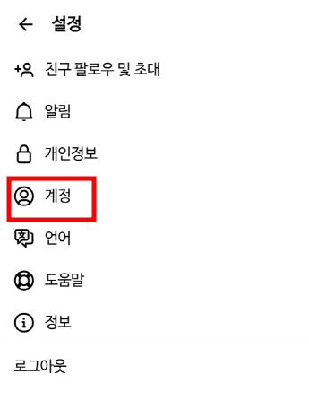 스레드 가입방법