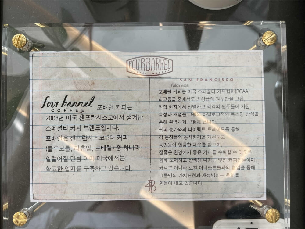 포배럴-커피(four-barrel-coffee)-브랜드-히스토리