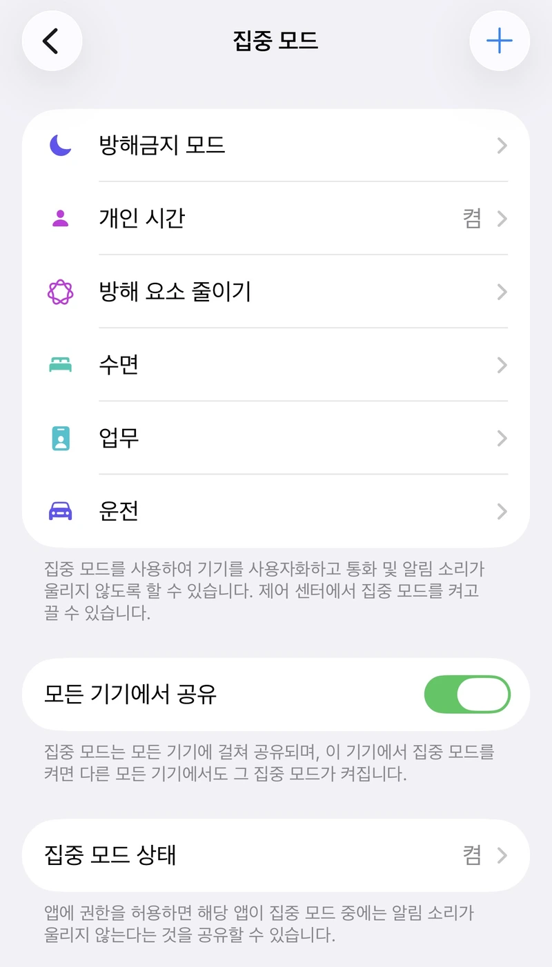 아이폰 집중모드 설정법 (알림차단, 배경화면, 자동화)