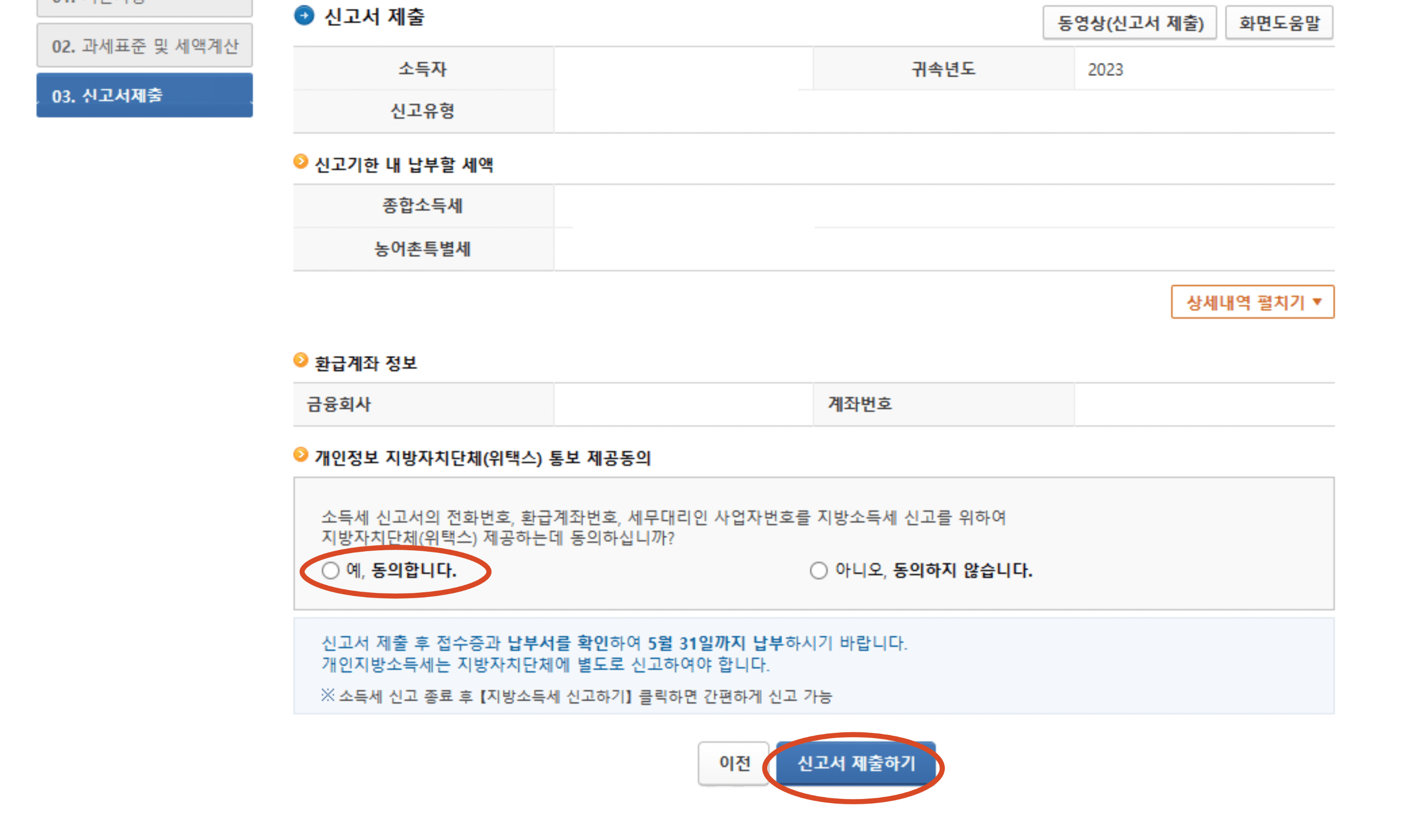 종합소득세